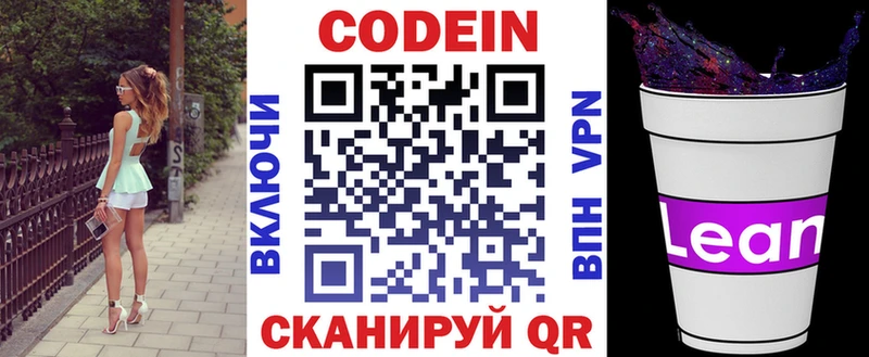 Кодеиновый сироп Lean напиток Lean (лин)  Купить закладки  Долинск 